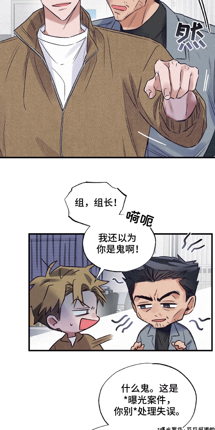 双重浪漫调查漫画,第9章：什么都没发生5图