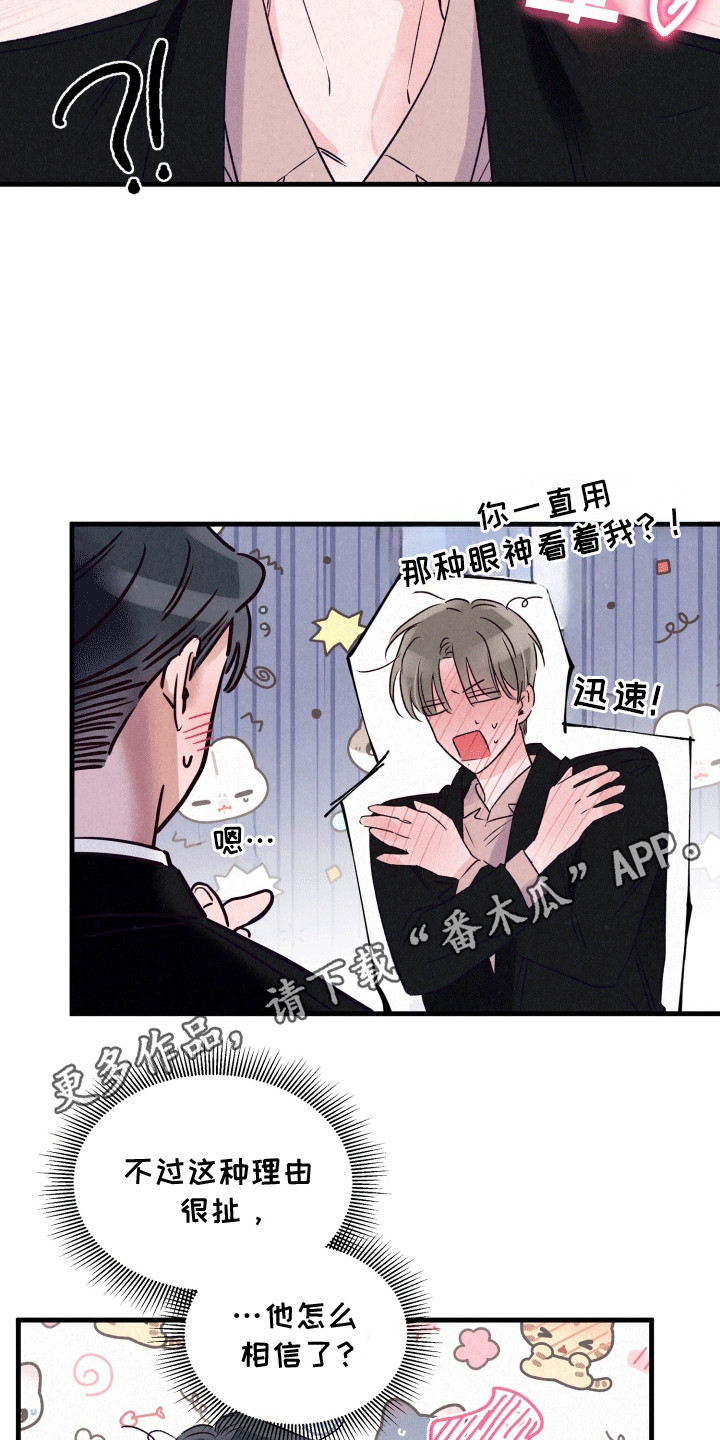 双重浪漫调查漫画,第14章：伪装3图