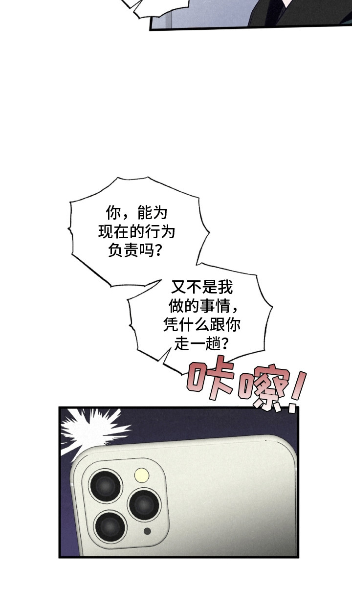 双重浪漫调查漫画,第1章：抓错人3图