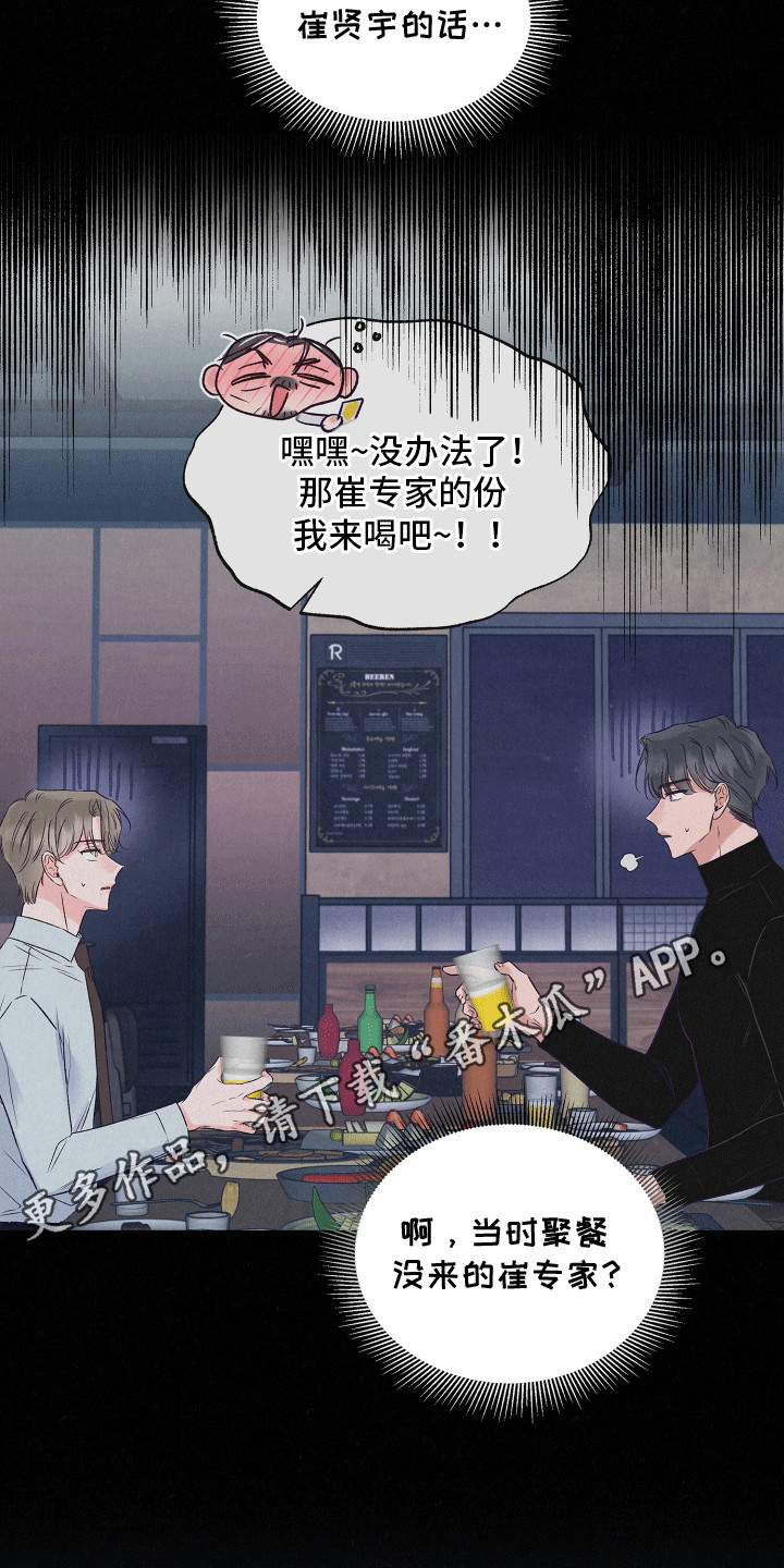 双重浪漫调查漫画,第18章：争吵1图