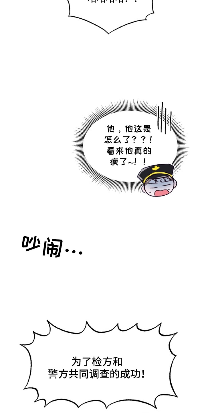 双重浪漫调查漫画,第5章：聚餐2图