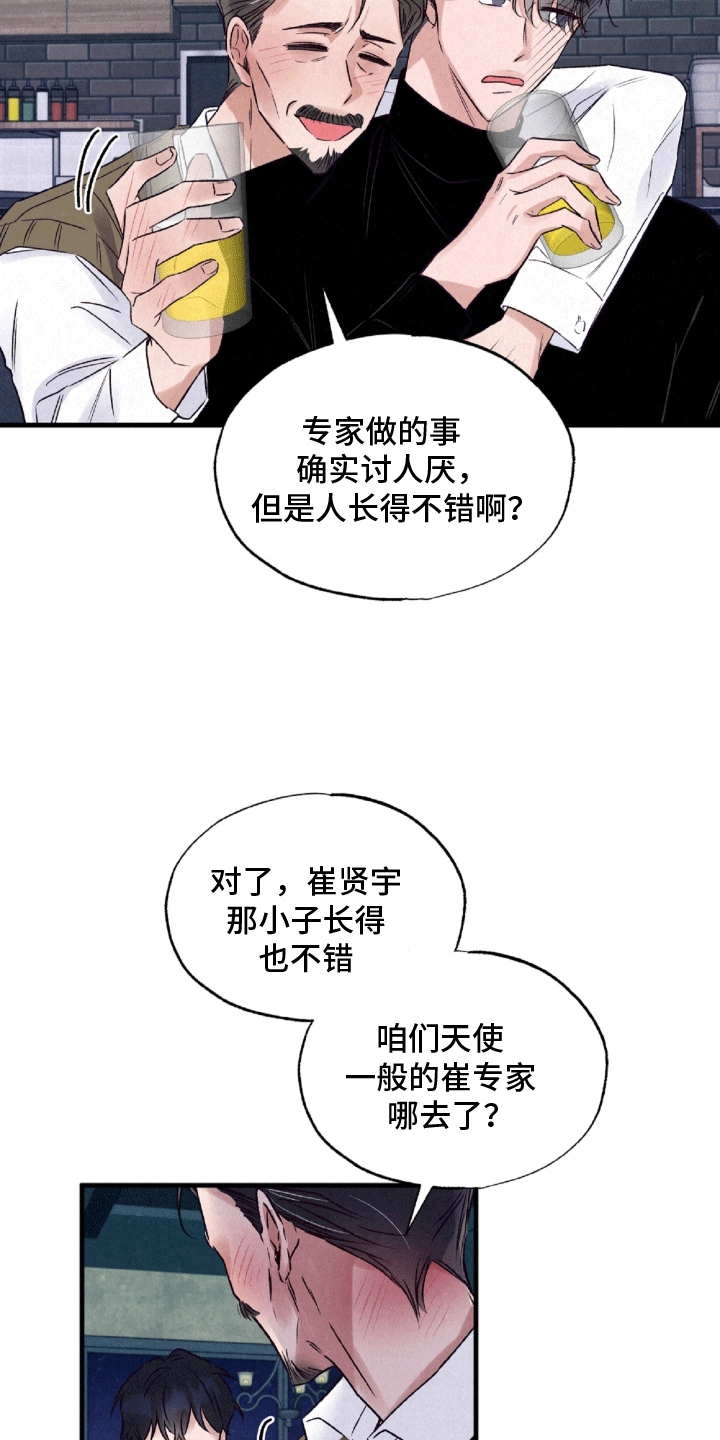 双重浪漫调查漫画,第5章：聚餐5图