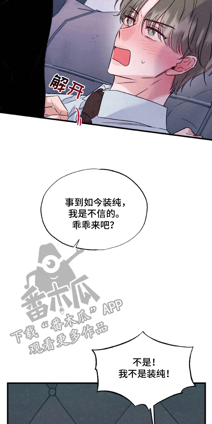 双重浪漫调查漫画,第7章：赌注5图