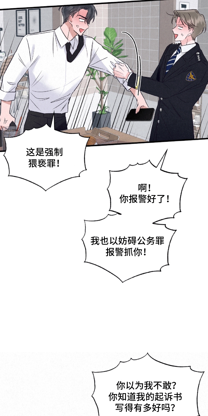 双重浪漫调查漫画,第4章：溜走3图