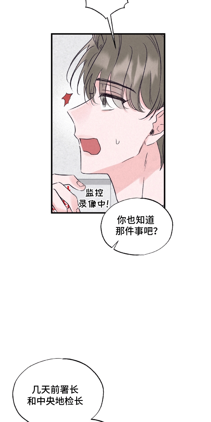 双重浪漫调查漫画,第2章：警长3图