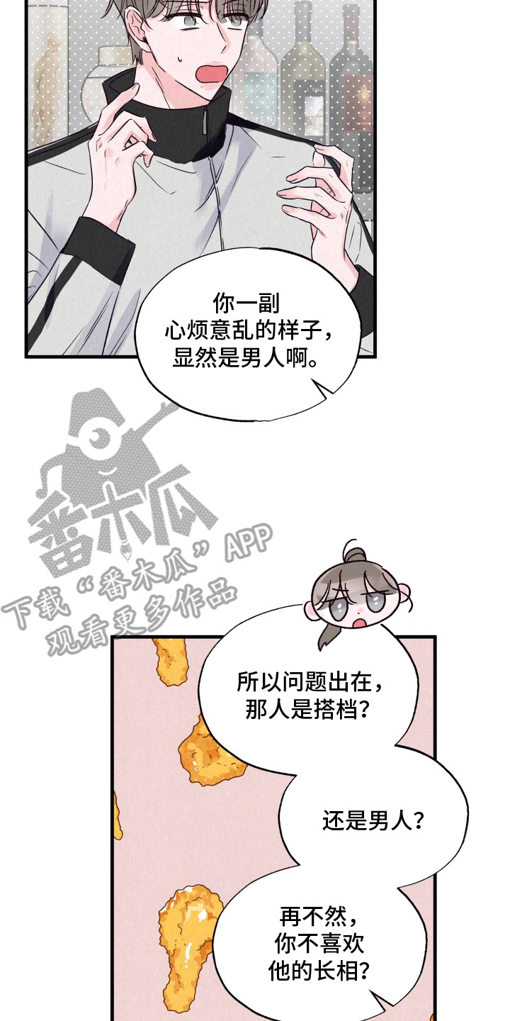 双重浪漫调查漫画,第16章：纠结5图