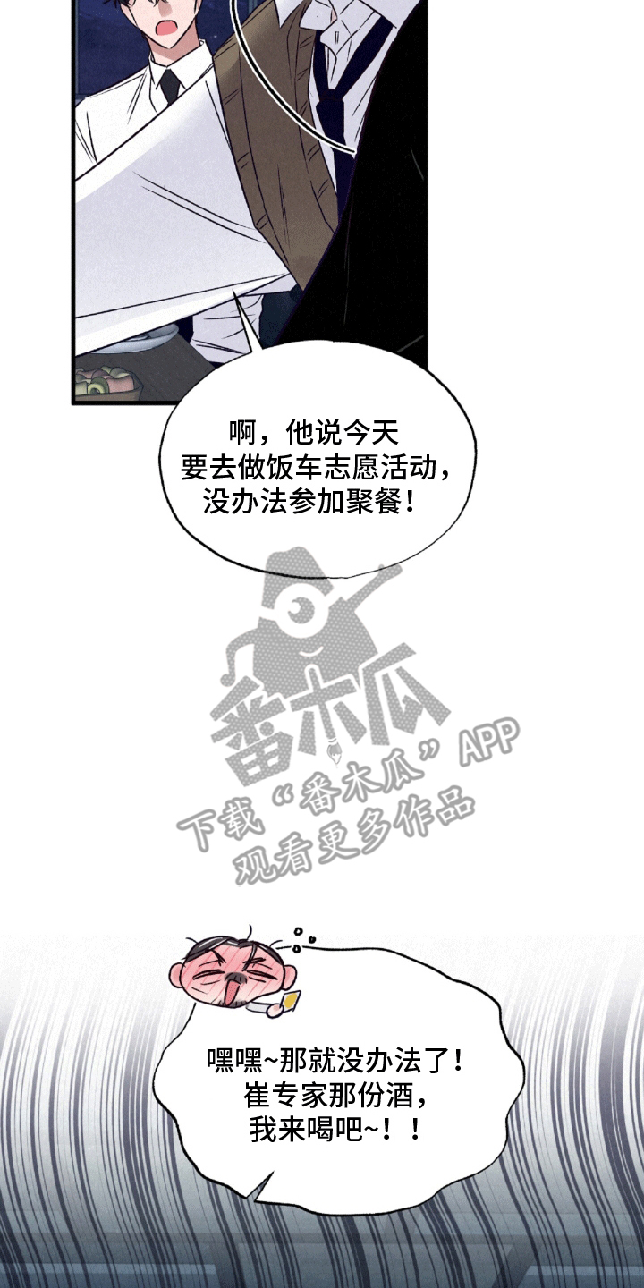 双重浪漫调查漫画,第5章：聚餐1图