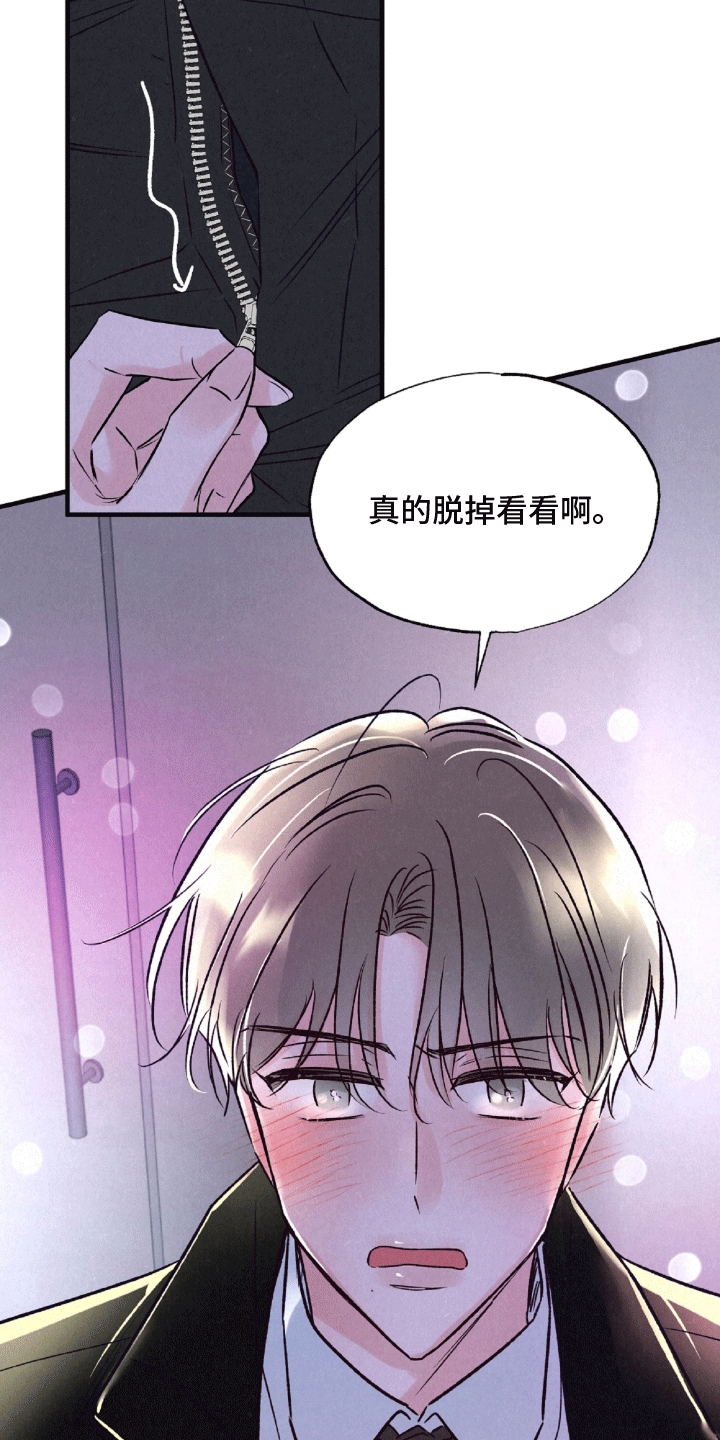 双重浪漫调查漫画,第6章：较劲4图