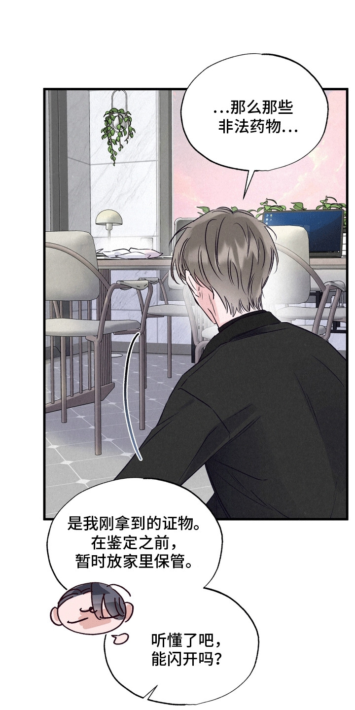 双重浪漫调查漫画,第21章：双重调查3图