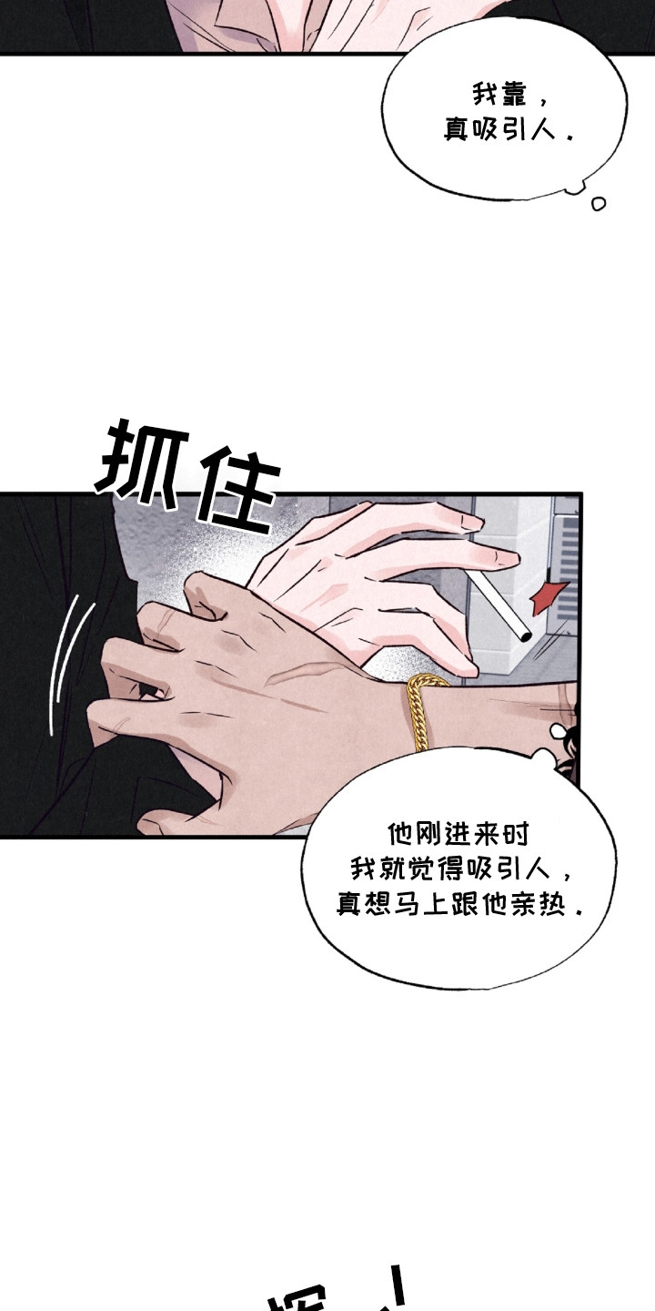 双重浪漫调查漫画,第12章：钓鱼执法1图