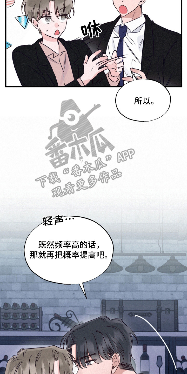 双重浪漫调查漫画,第12章：钓鱼执法1图