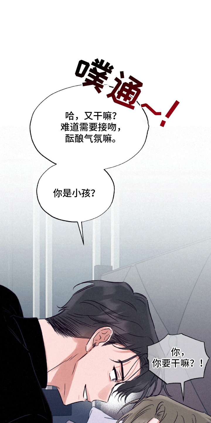 双重浪漫调查漫画,第7章：赌注4图