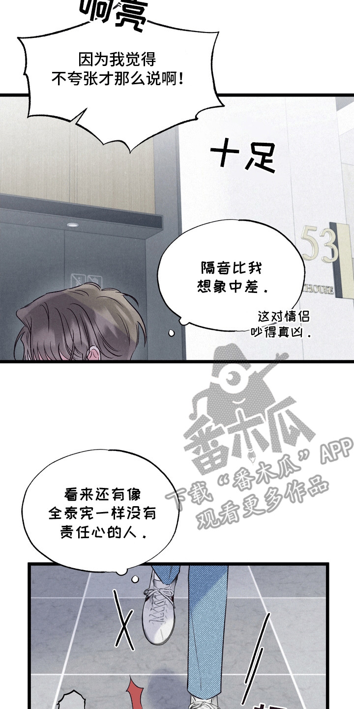 双重浪漫调查漫画,第18章：争吵3图