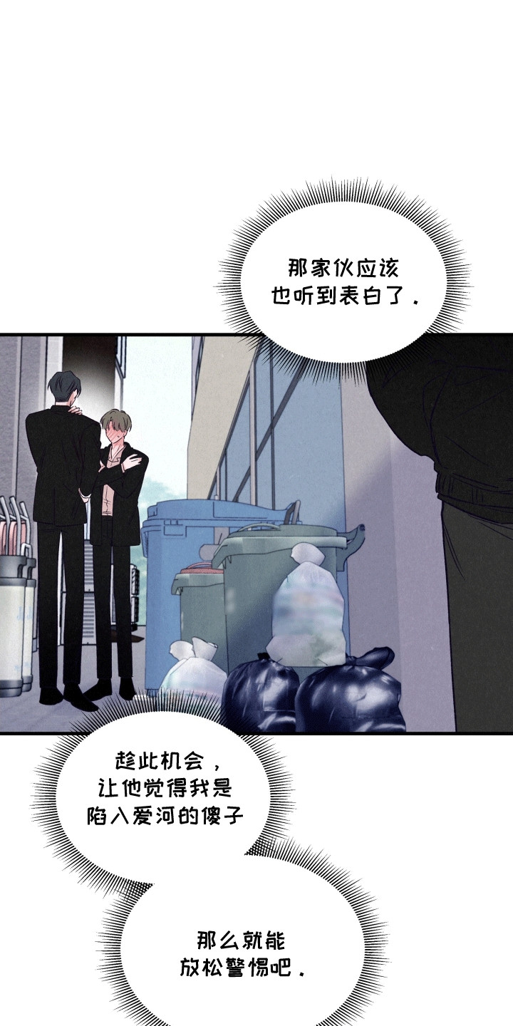 双重浪漫调查漫画,第14章：伪装5图