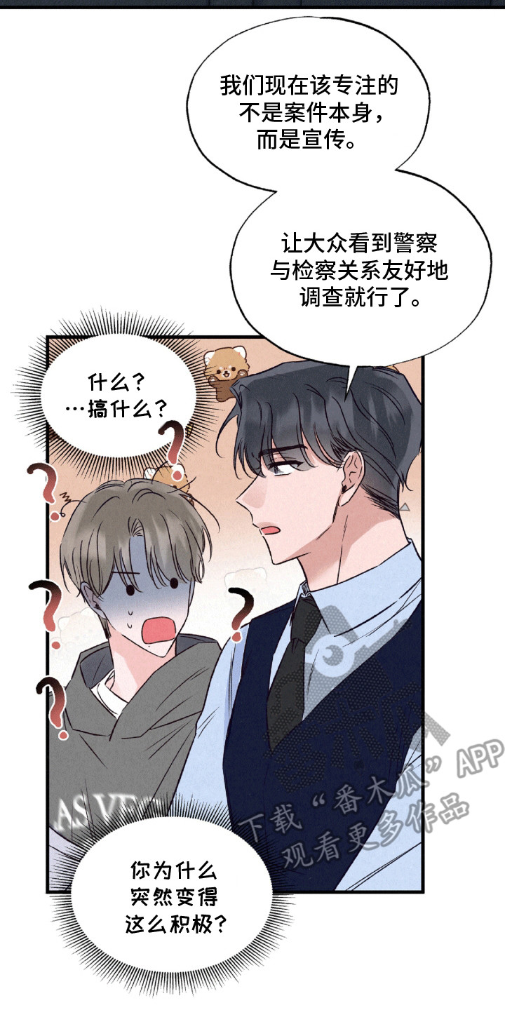 双重浪漫调查漫画,第10章：心不在焉5图