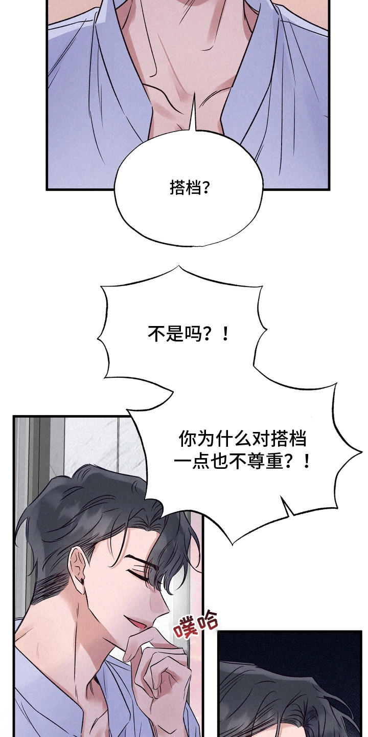 双重浪漫调查漫画,第22章：秘密调查员1图