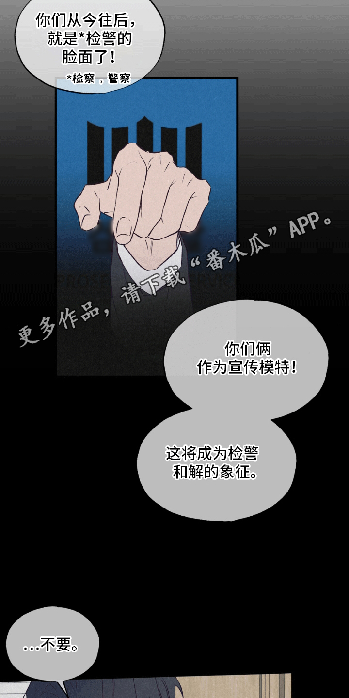 双重浪漫调查漫画,第3章：冤家路窄1图