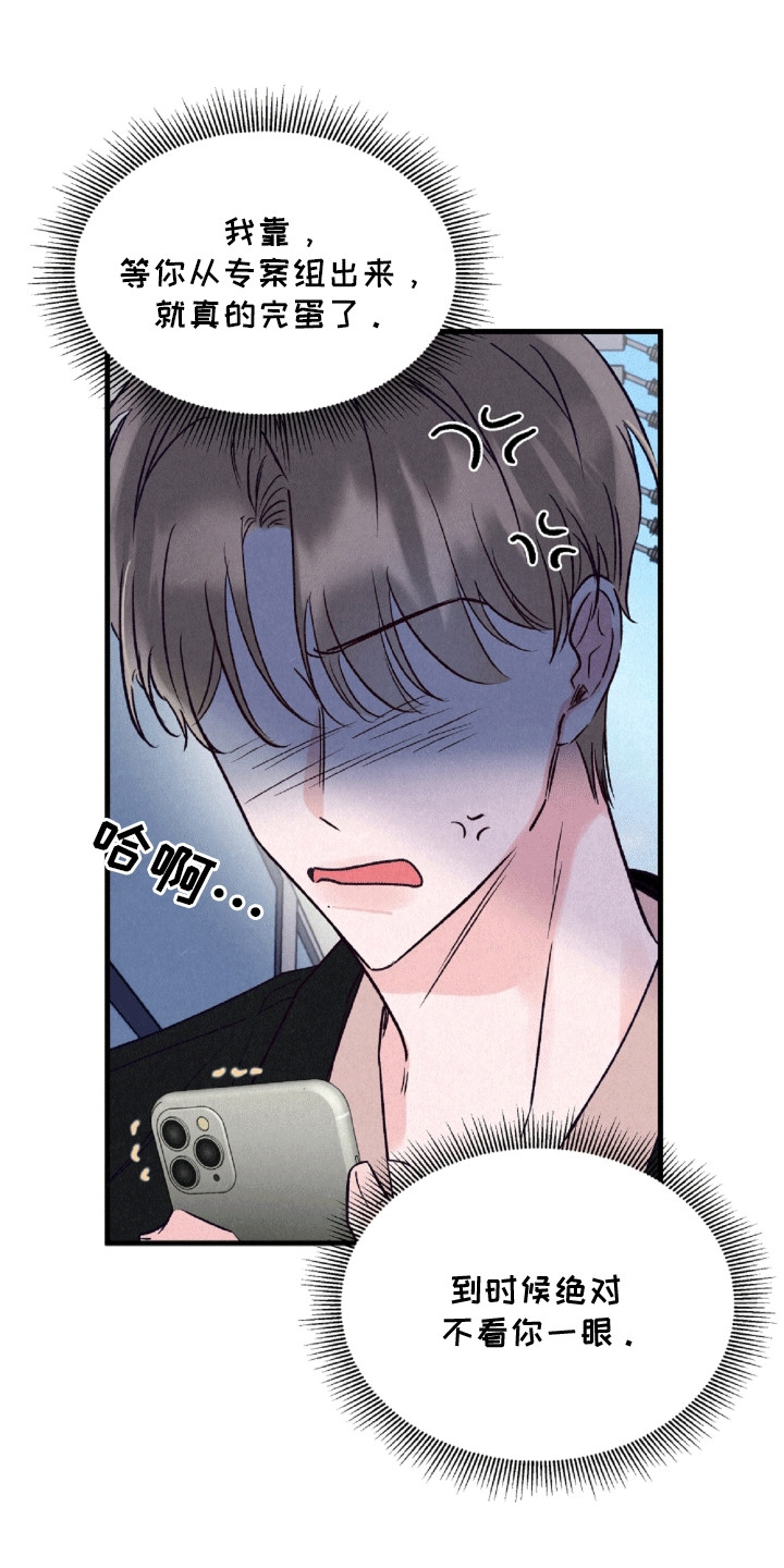 双重浪漫调查漫画,第13章：线索3图