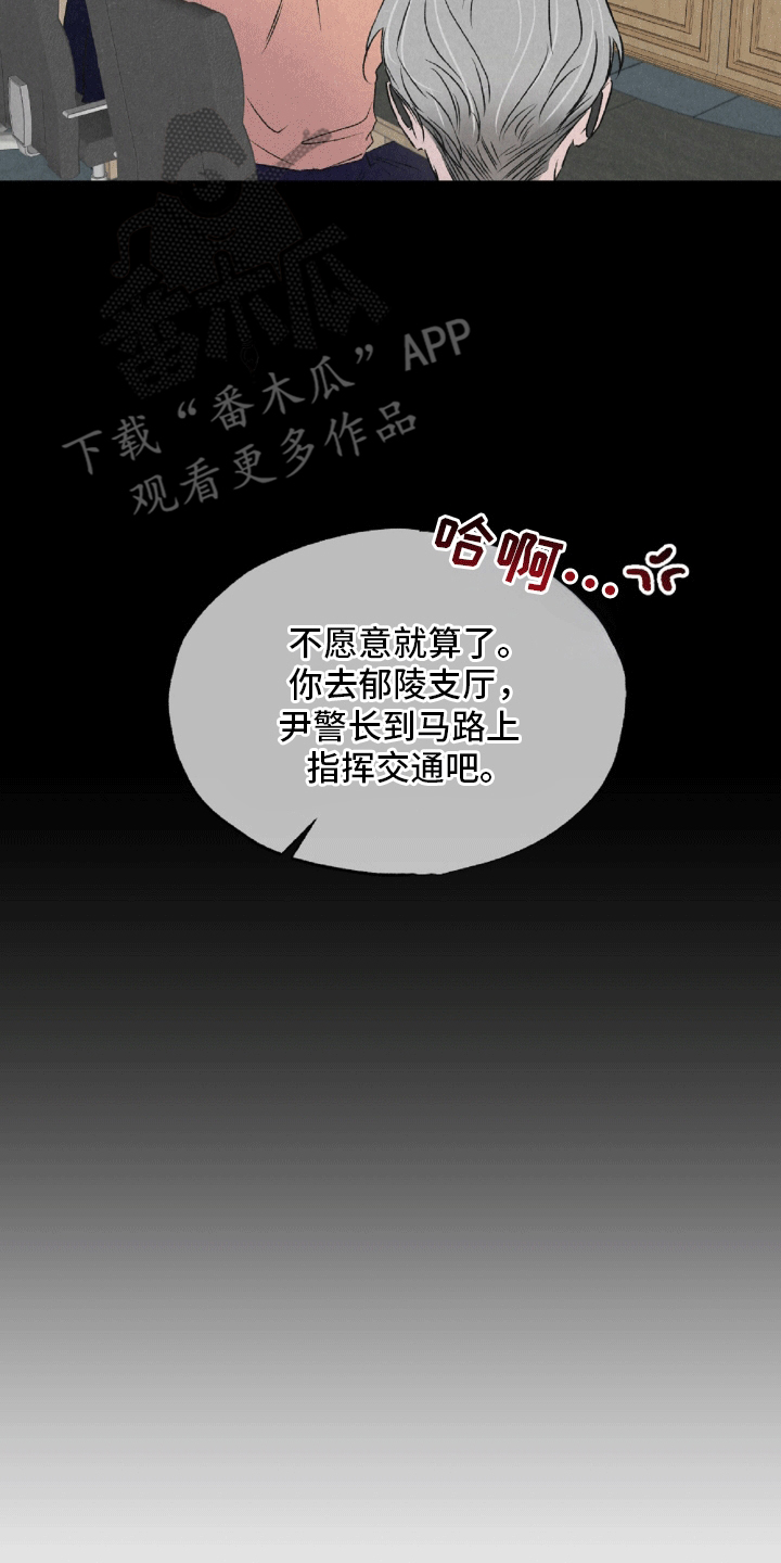 双重浪漫调查漫画,第3章：冤家路窄4图