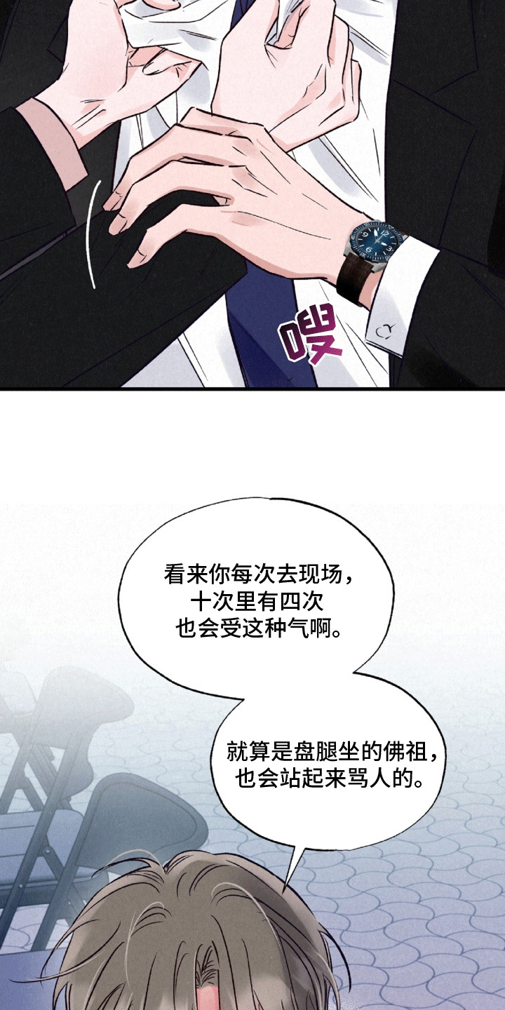 双重浪漫调查漫画,第12章：钓鱼执法4图