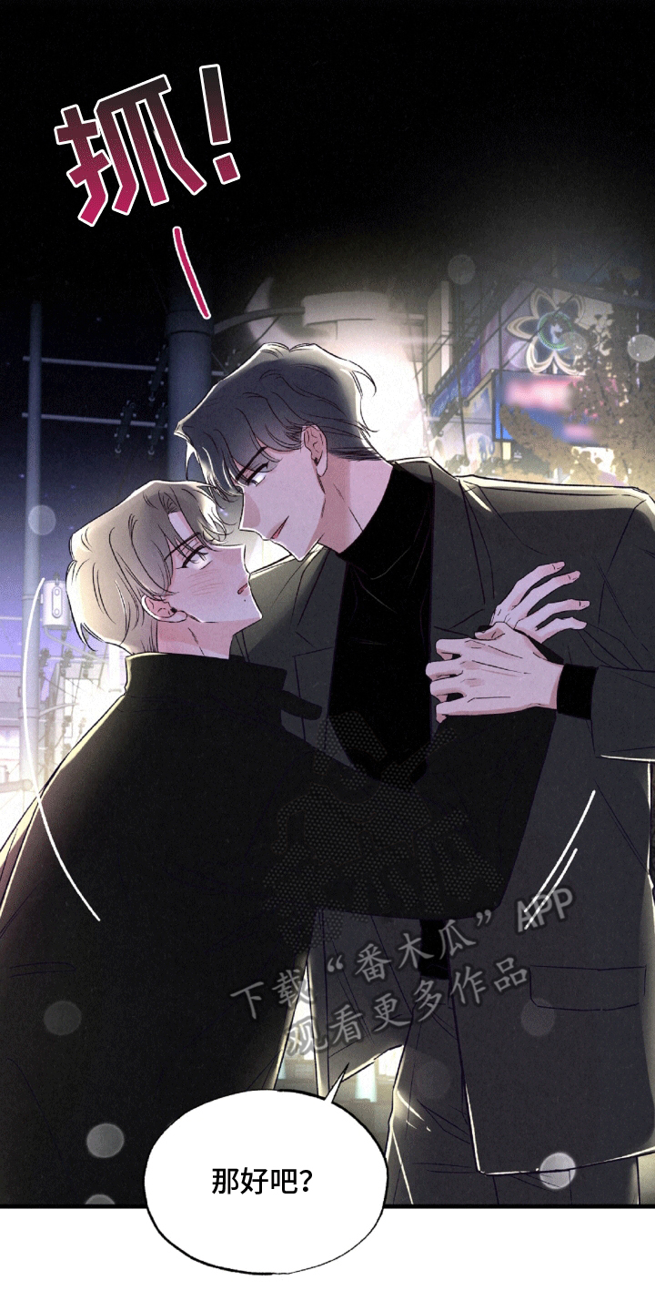 双重浪漫调查漫画,第6章：较劲1图