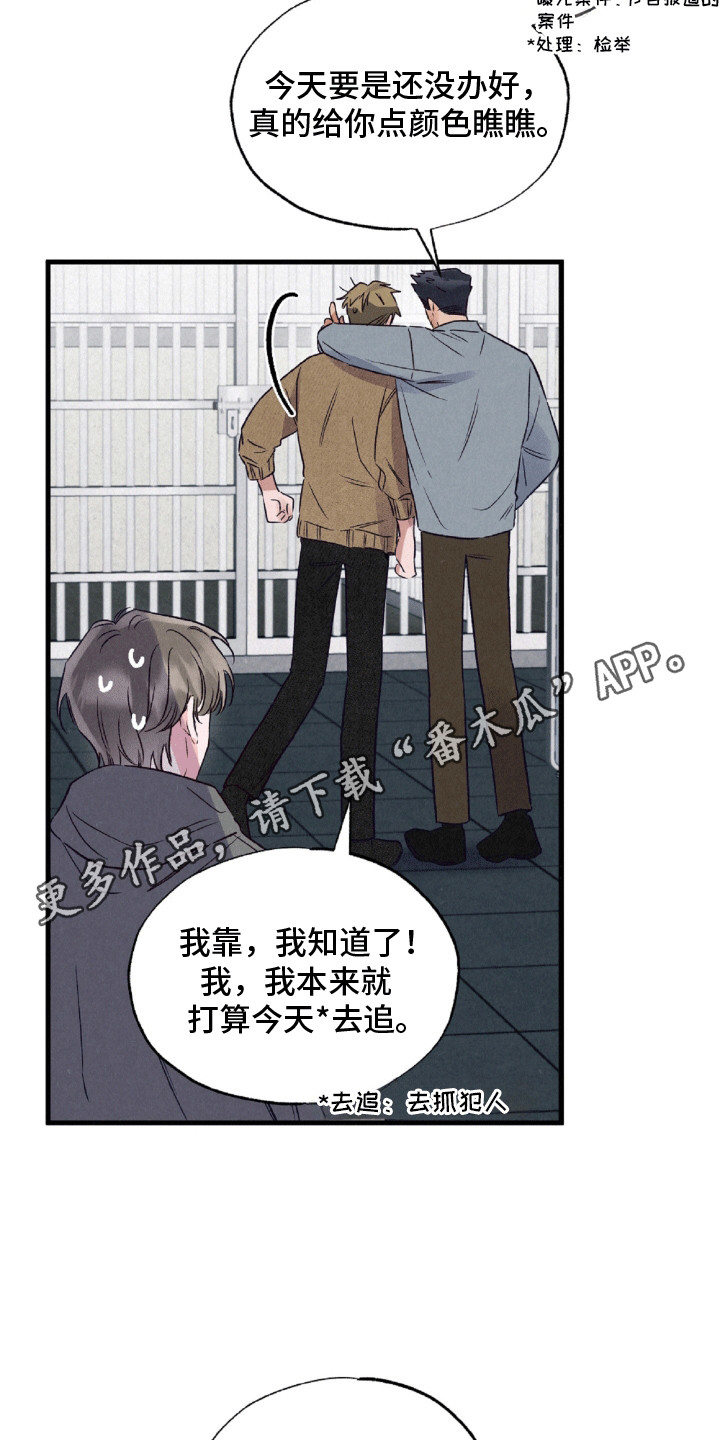 双重浪漫调查漫画,第9章：什么都没发生1图