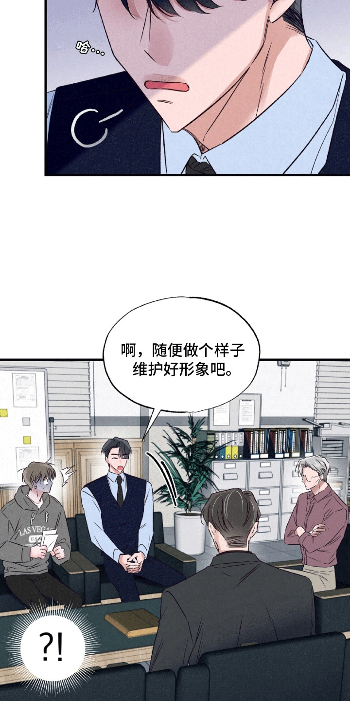 双重浪漫调查漫画,第10章：心不在焉4图