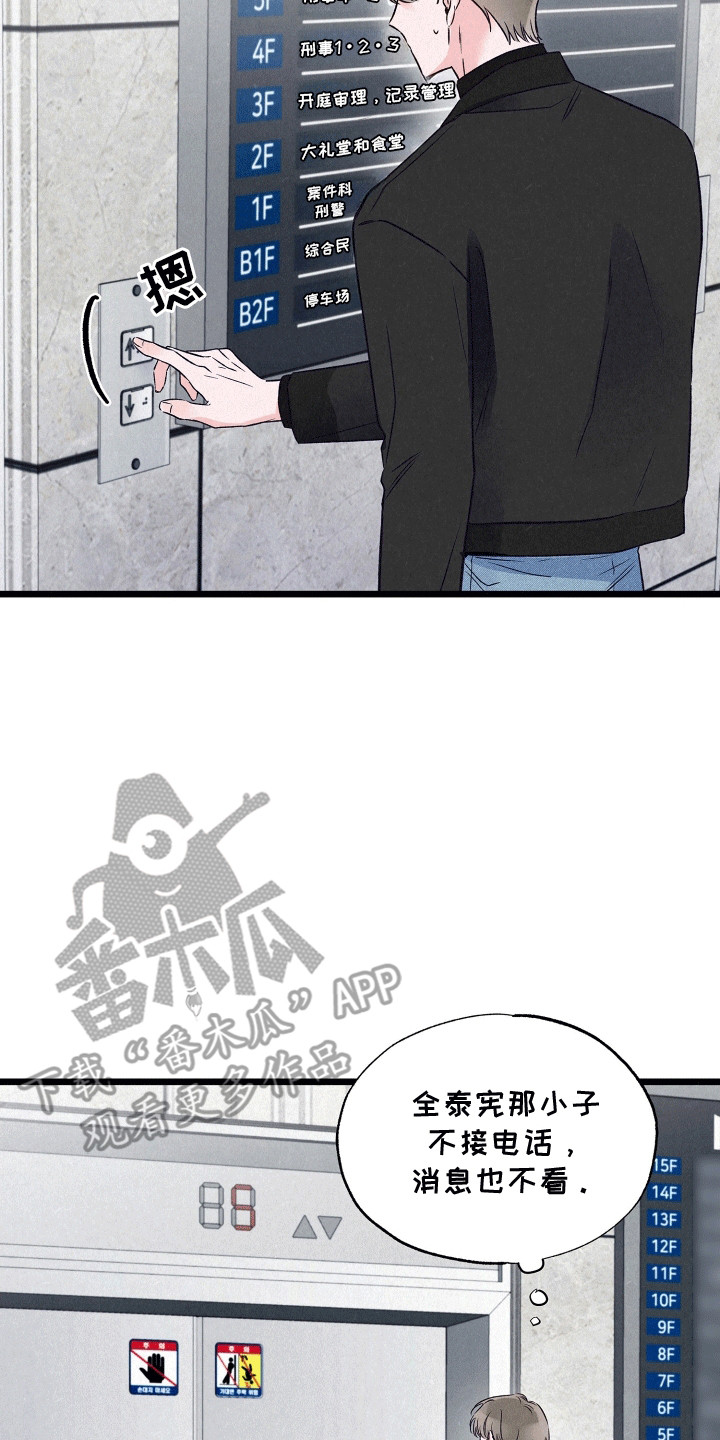 双重浪漫调查漫画,第17章：失踪者4图