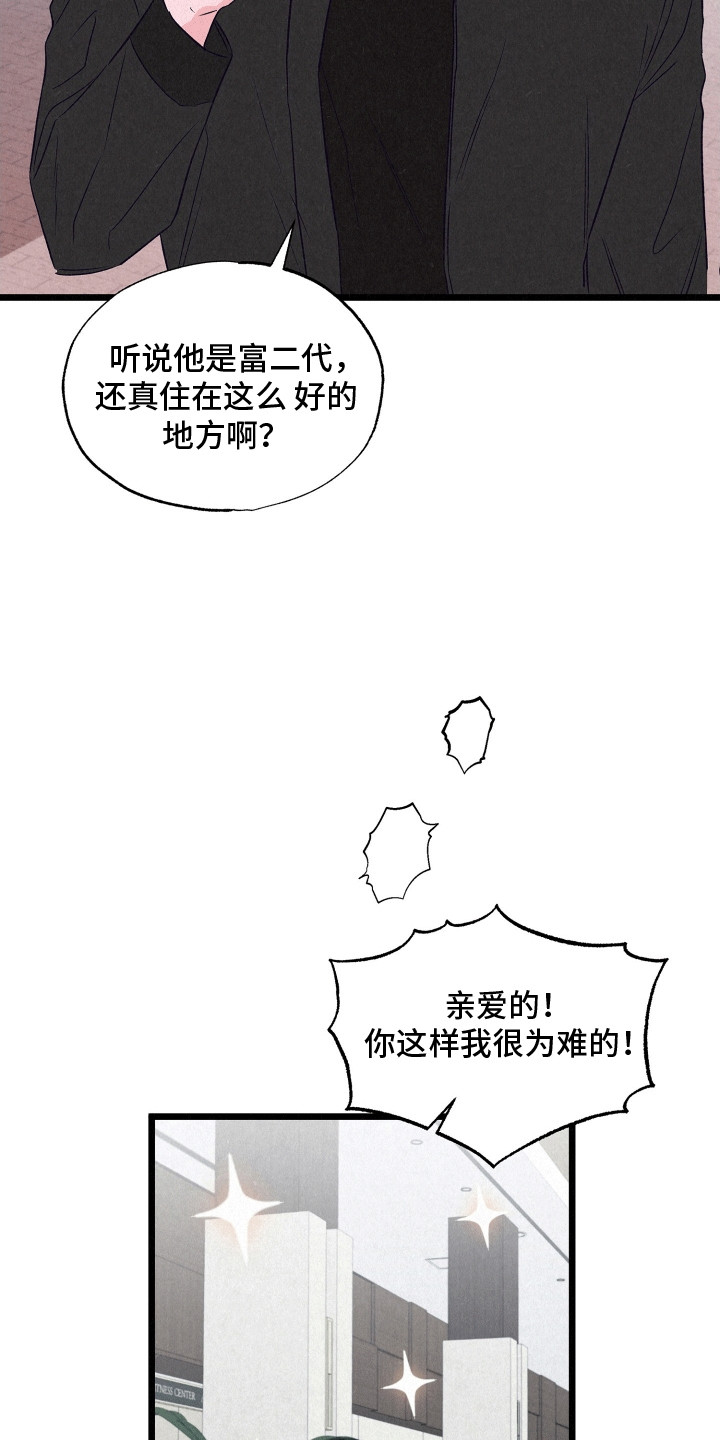 双重浪漫调查漫画,第18章：争吵1图