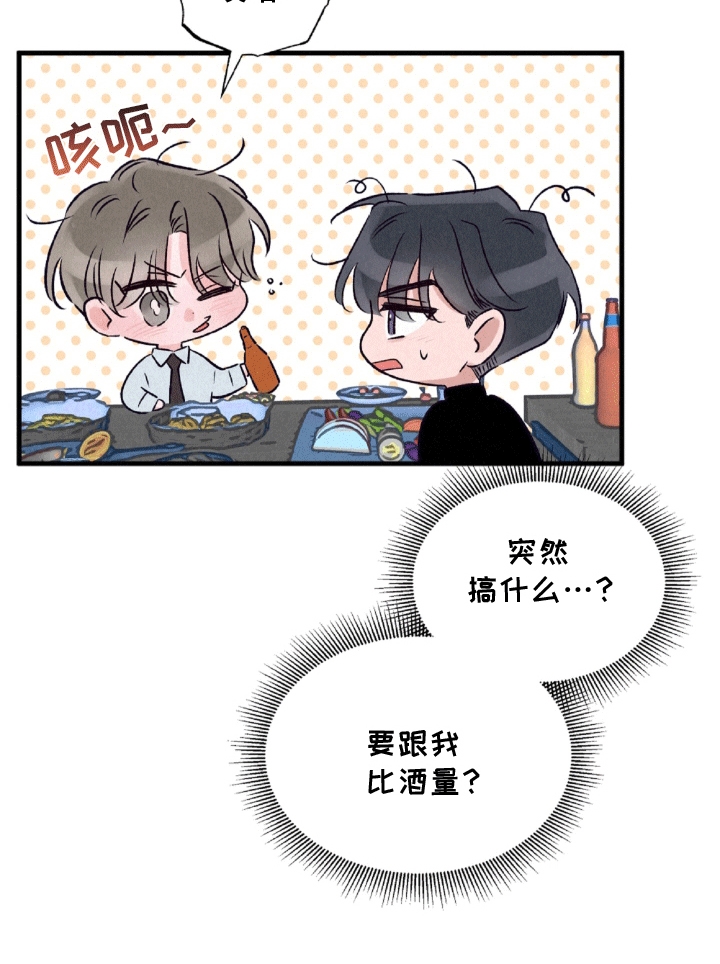 双重浪漫调查漫画,第5章：聚餐1图