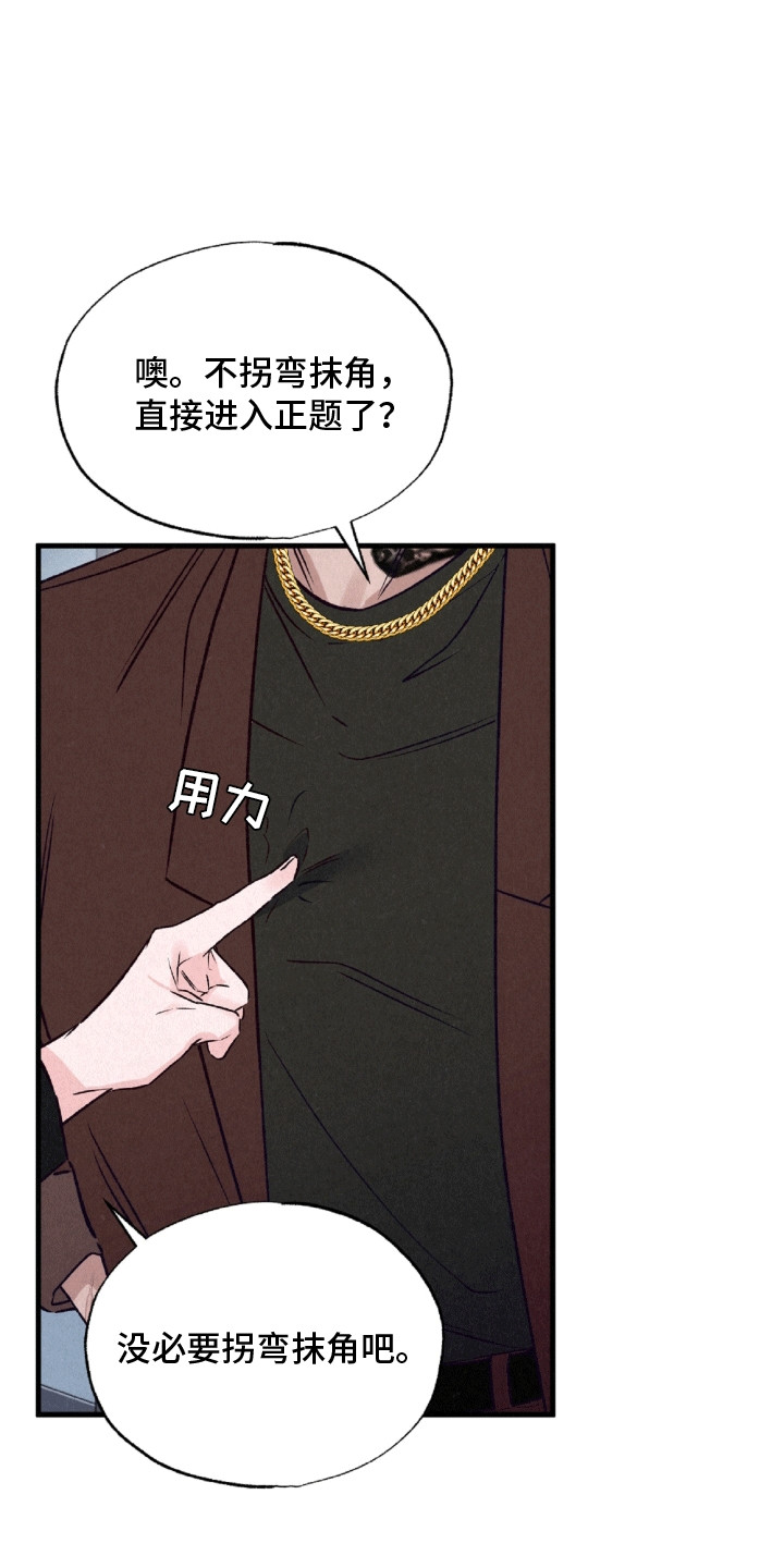 双重浪漫调查漫画,第12章：钓鱼执法3图