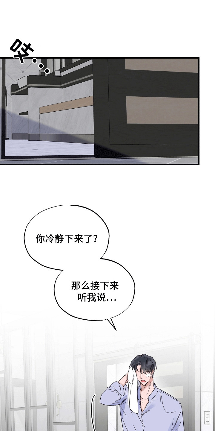 双重浪漫调查漫画,第20章：隐藏的秘密1图