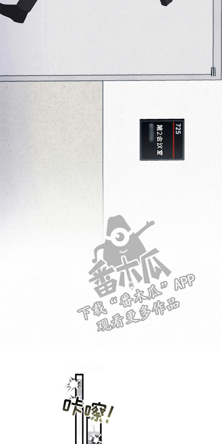 双重浪漫调查漫画,第3章：冤家路窄3图