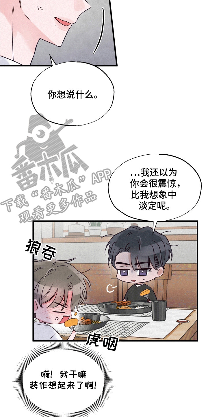 双重浪漫调查漫画,第15章：撩拨5图