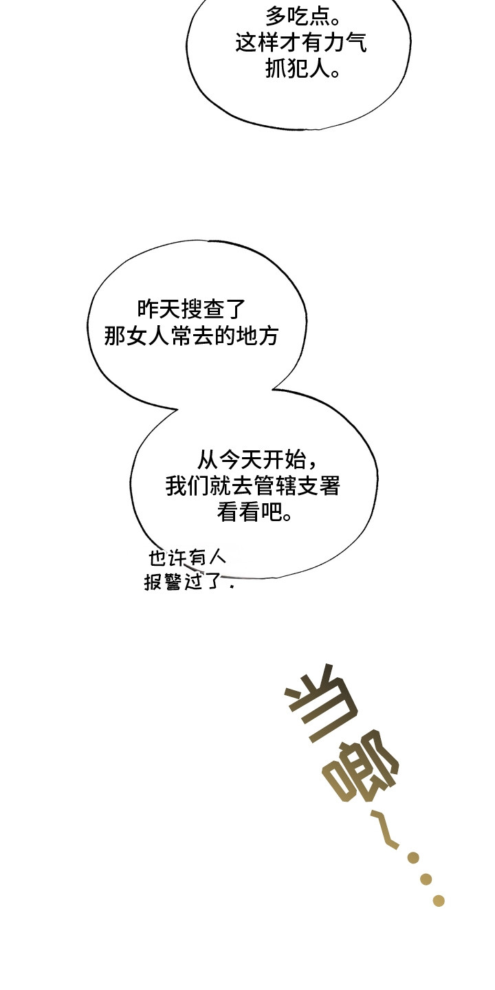 双重浪漫调查漫画,第15章：撩拨2图