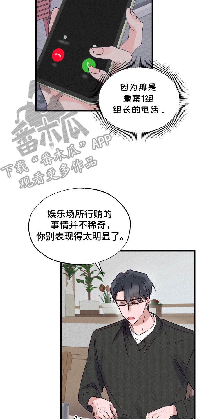 双重浪漫调查漫画,第15章：撩拨3图