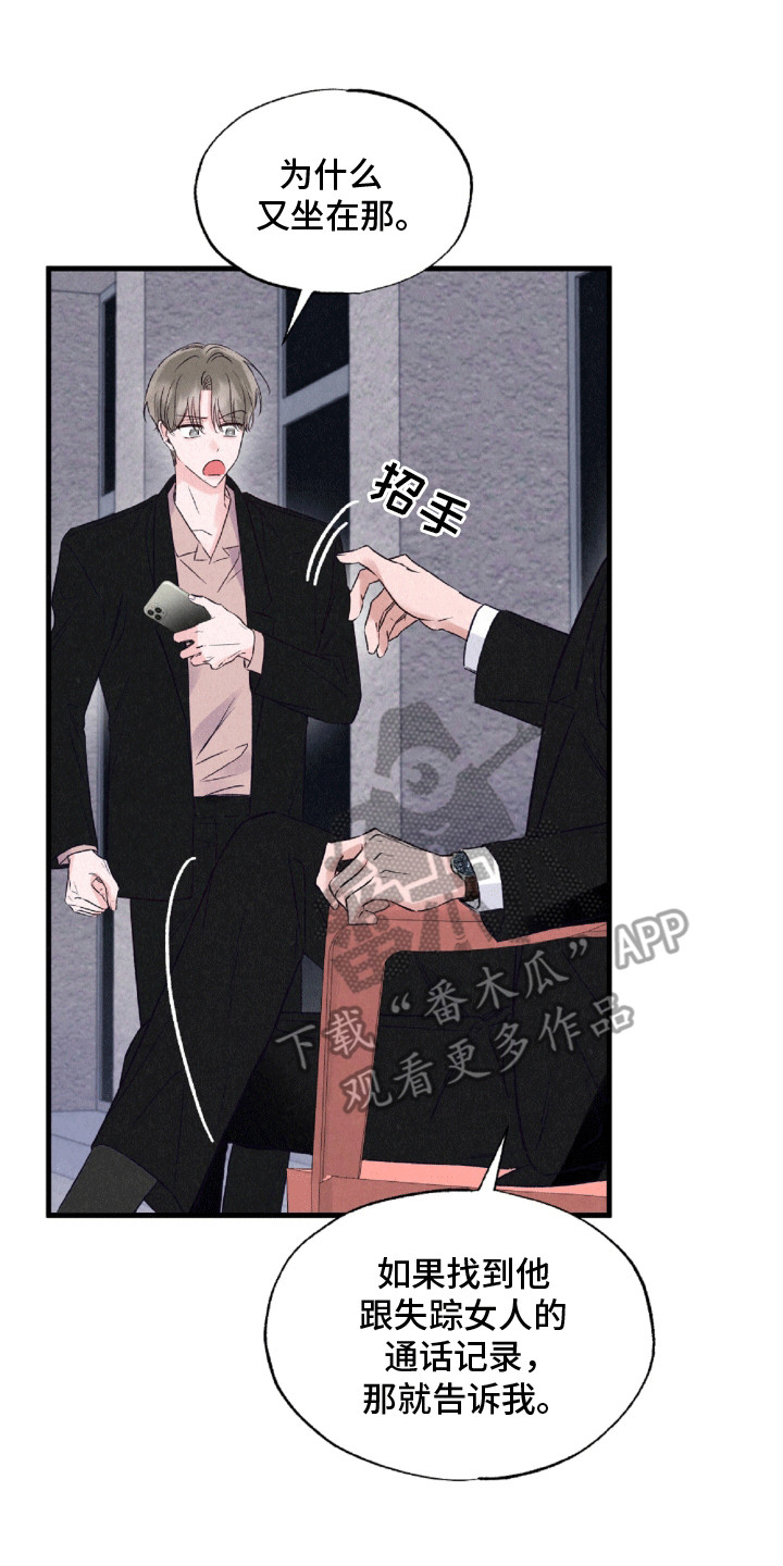 双重浪漫调查漫画,第13章：线索2图