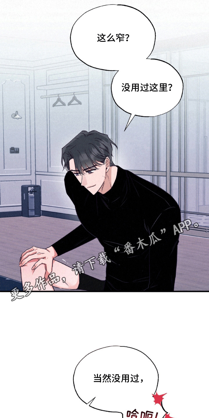 双重浪漫调查漫画,第7章：赌注3图