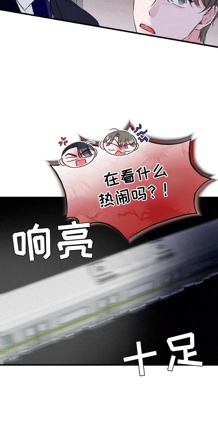 双重浪漫调查漫画,第1章：抓错人1图