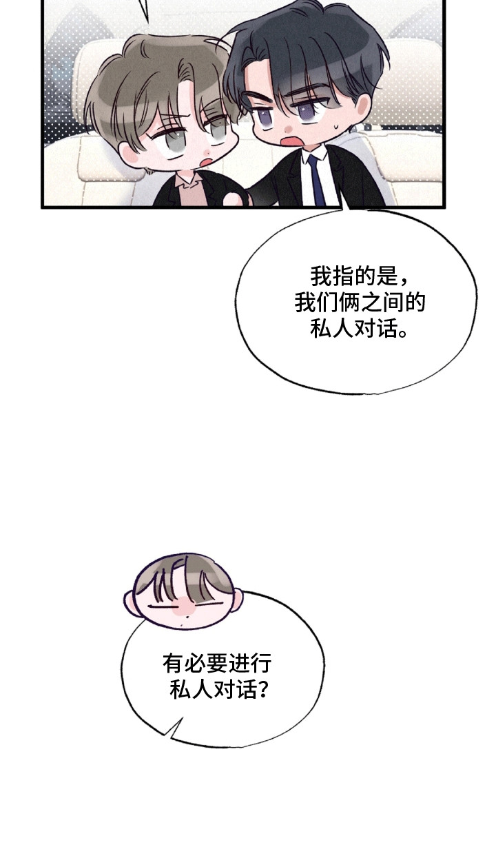 双重浪漫调查漫画,第10章：心不在焉5图