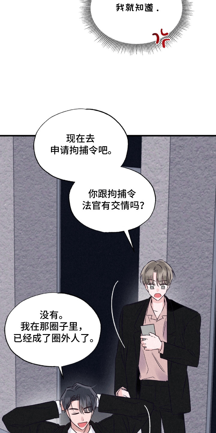 双重浪漫调查漫画,第13章：线索5图