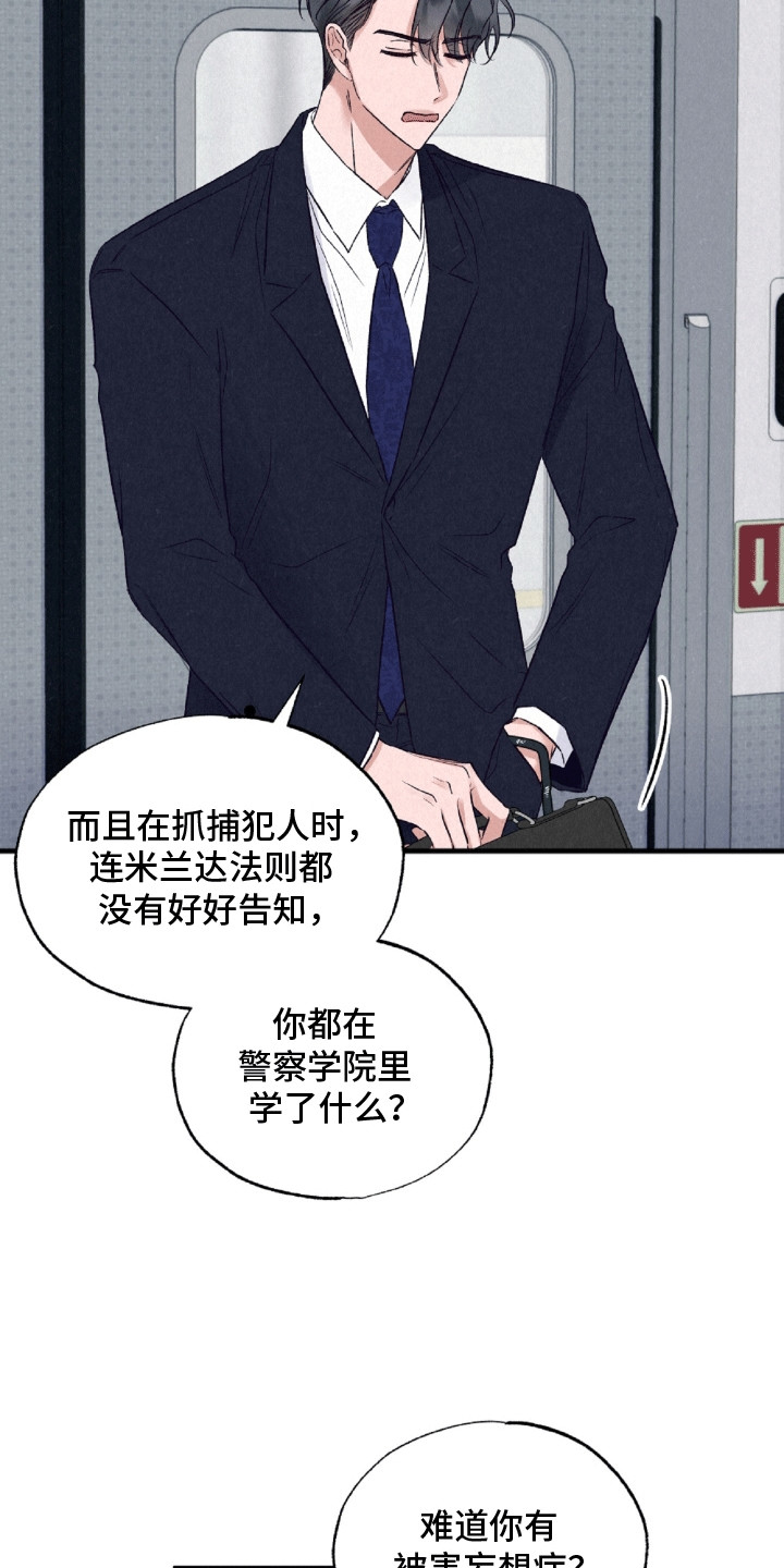 双重浪漫调查漫画,第1章：抓错人5图