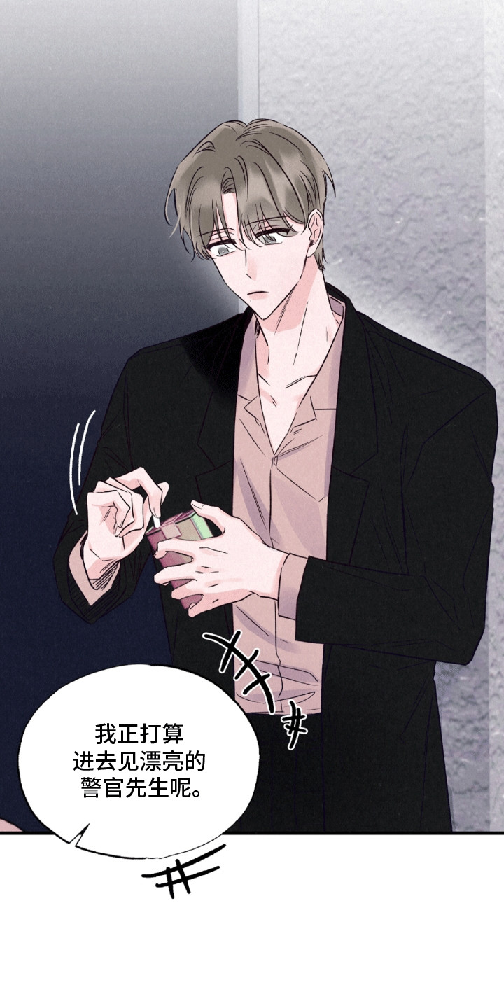 双重浪漫调查漫画,第12章：钓鱼执法3图