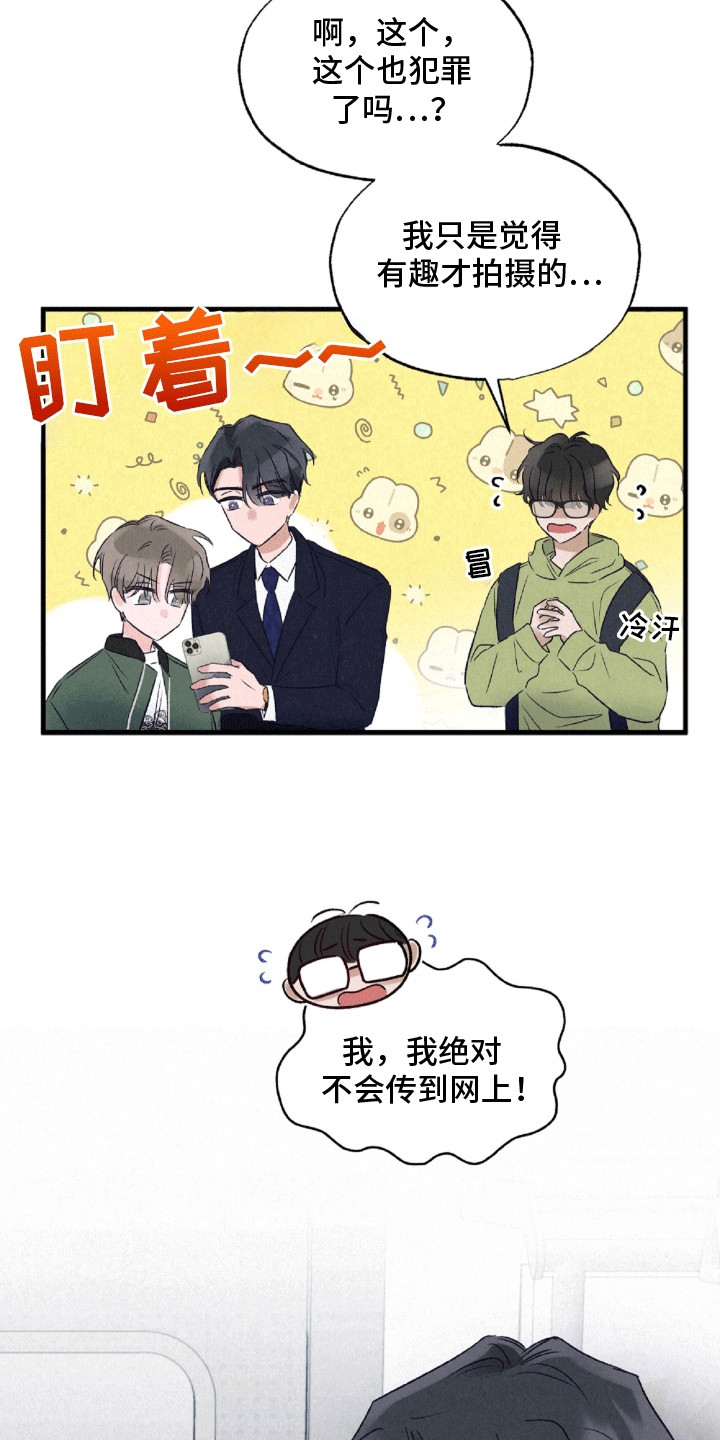 双重浪漫调查漫画,第1章：抓错人5图