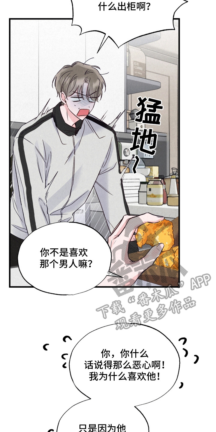 双重浪漫调查漫画,第16章：纠结3图