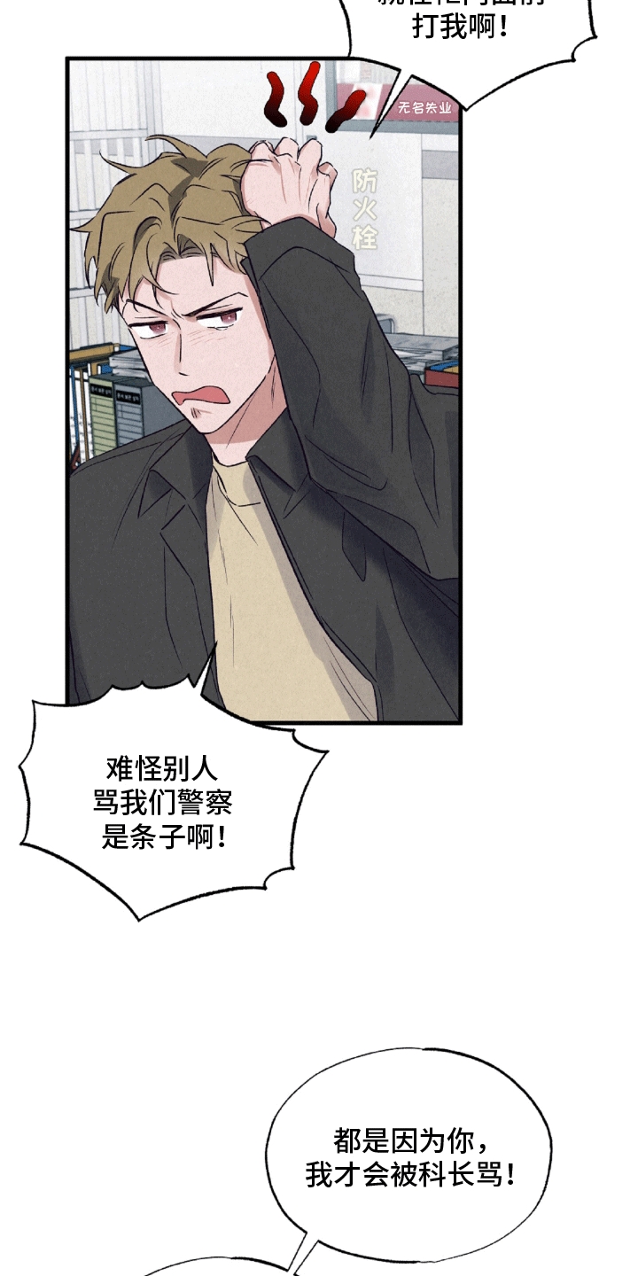 双重浪漫调查漫画,第2章：警长4图