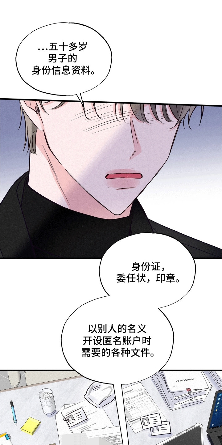 双重浪漫调查漫画,第20章：隐藏的秘密2图