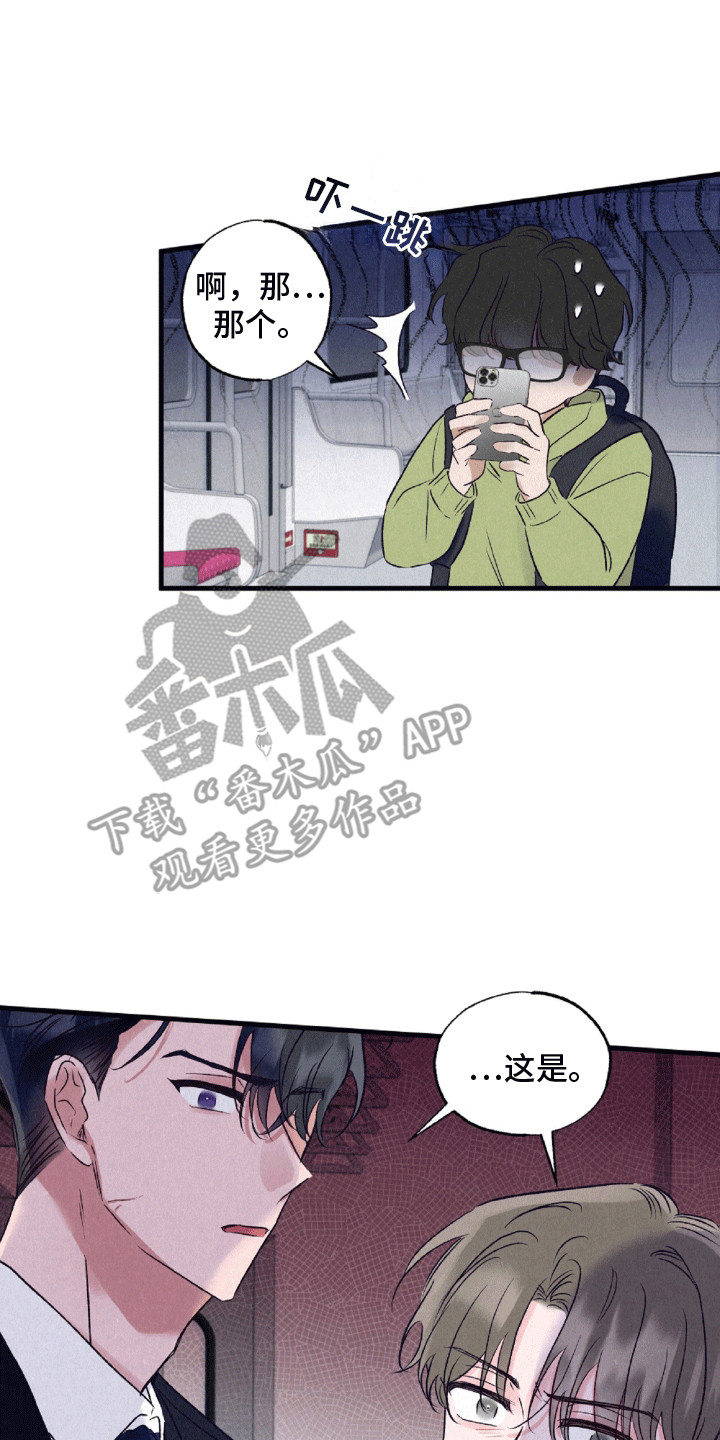 双重浪漫调查漫画,第1章：抓错人5图