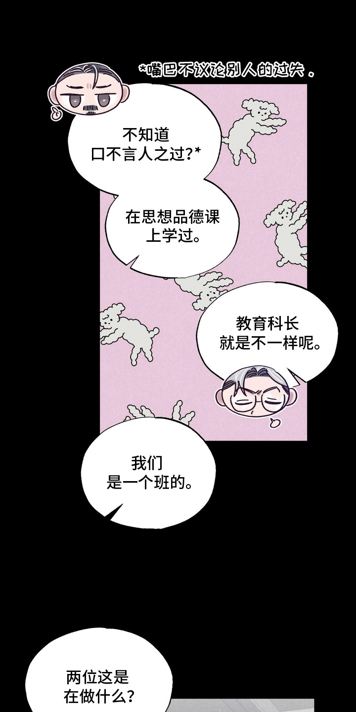 双重浪漫调查漫画,第21章：双重调查2图