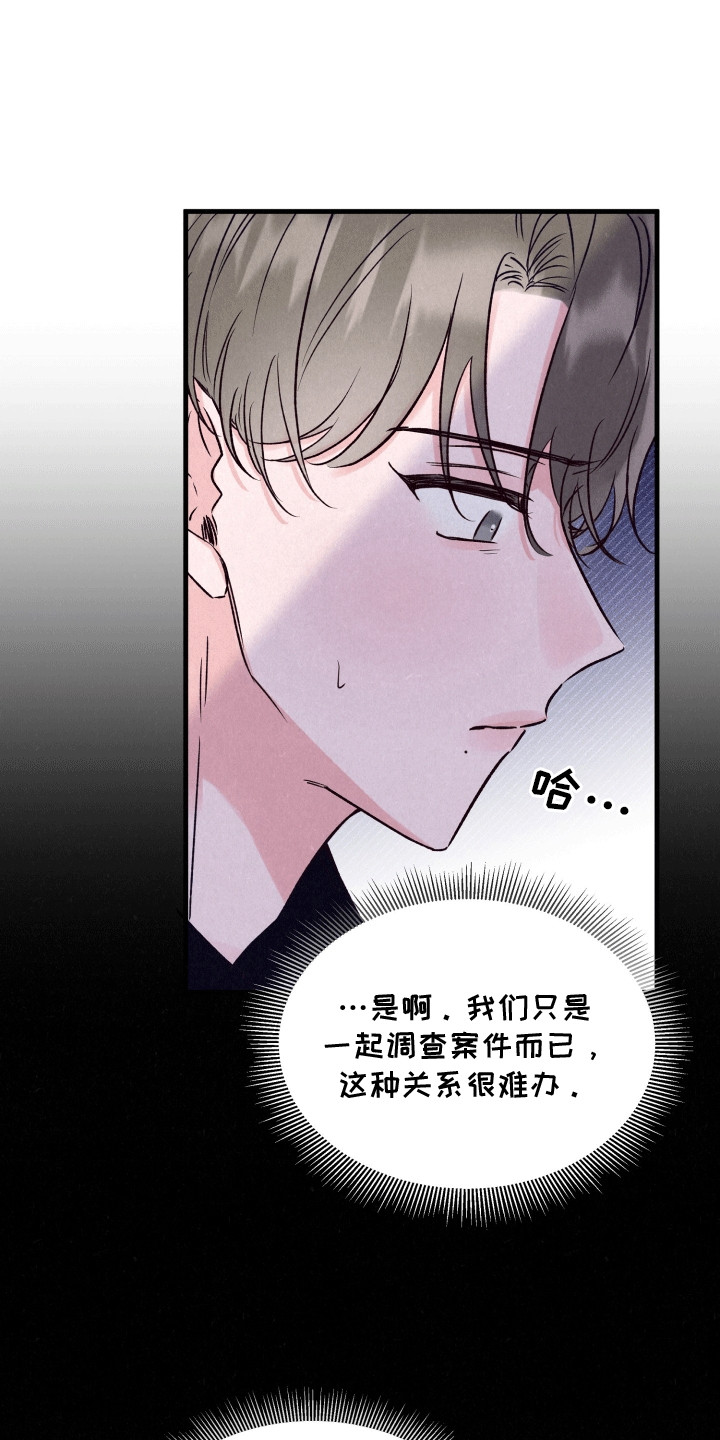双重浪漫调查漫画,第16章：纠结3图